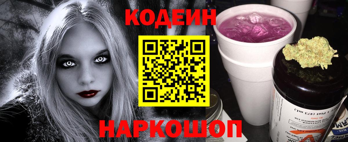 Каменск-Шахтинский  Codein Purple Drank  Codein Purple Drank  Вход с VPN 
