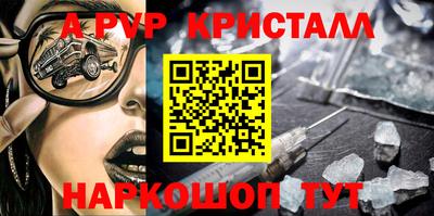 ALPHA PVP Краснокаменск