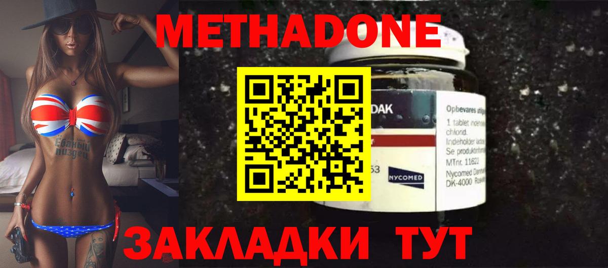 МЕТАДОН белоснежный Каменск-Шахтинский